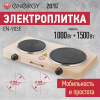 Электроплитка Energy EN-903E, чугун 159766