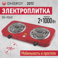 Электроплитка Energy EN-904R 159735