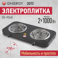 Электроплитка Energy EN-904В 158967