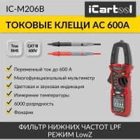 Токовые клещи переменного тока iCarTool 600 A c мультиметром, TRMS IC-M206B