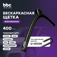 Бескаркасная щетка стеклоочистителя BiBiCare 400 мм 4902