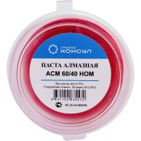 Паста алмазная АСМ 60/40 НОМ Группа Консул 4631152635572