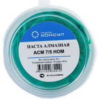 Паста алмазная АСМ 7/5 НОМ Группа Консул 4631152635510