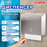 Диспенсер для полотенец LAIMA PROFESSIONAL INOX H3 VZZ нержавеющая сталь, матовый 605696