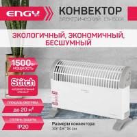 Электрический конвектор Engy EN-1500A classic 00 4257
