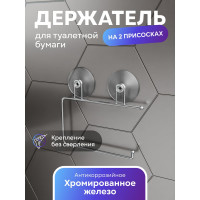 Держатель туалетной бумаги Fora на 2 присосках 25017