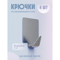 Крючки Fora из нержавеющей стали на липкой ленте H44