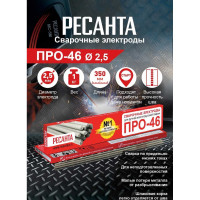Электрод ПРО-46 (1 кг; 2.5 мм) Ресанта 71/6/34