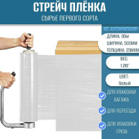 Стрейч пленка первый сорт ПАКПОЛИМЕР белая 500мм 1200гр 23мкм