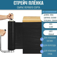 Стрейч пленка первый сорт ПАКПОЛИМЕР черная 500мм 2200гр 23мкм