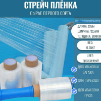 Стрейч пленка компакт первый сорт ПАКПОЛИМЕР прозрачная 125мм 550гр 38 20мкм