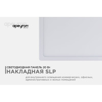 Накладная светодиодная панель Apeyron 170х170 мм, 20Вт, 1600Лм 06-68