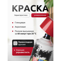 Аэрозольная эмаль REF цвет алый, объем 520 мл R 0023