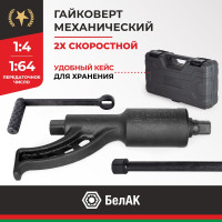Гайковерт БелАК НЬЮТОН без головок 2х-скоростной БАК.10019
