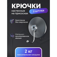 2 крючка Fora на присосках 21254