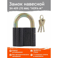 Навесной замок НОРА-М ЗН-409-70 мм 3кл. 13806
