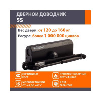 Доводчик НОРА-М №5S до 180кг черн. 14880