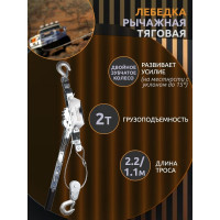 Рычажная тяговая лебедка Forsage 2т F-TRK8021(16893)