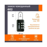 Навесной кодовый замок НОРА-М 602 черный 17070