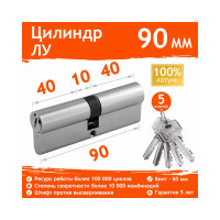 Цилиндровый механизм НОРА-М ЛУ-90 45-45 хром 6650