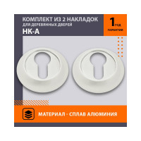 Накладка под ключ НОРА-М НК-А белый жемчуг 16604