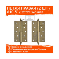 Петля НОРА-М 610-5" застар.бронза правая 125x75x2.5 5463