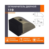Дверной ограничитель НОРА-М 119 старая бронза 16032