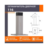 Дверной настенный ограничитель НОРА-М 116 хром 16022