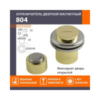 Магнитный ограничитель НОРА-М 804 золото 16699