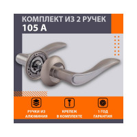 Дверная ручка НОРА-М 105А AL мат.хром 15503