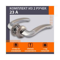 Дверная ручка НОРА-М 23А AL мат.хром/хром 16049