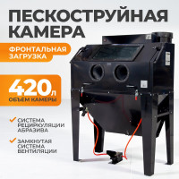 Пескоструйная камера 420 л фронтальная загрузка WIEDERKRAFT WDK-83420
