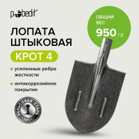 Штыковая лопата рельсовая сталь Pobedit КРОТ 4, 8025104