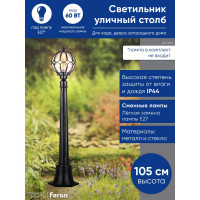 Садово-парковый светильник FERON PL3806 круглый, столб 60W 230V E27, черный 06347