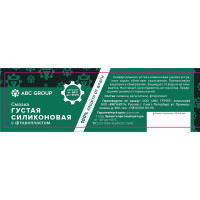 Смазка густая силиконовая с фторопластом 40 мл ABC ГС-1