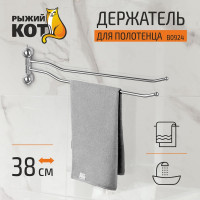 Двойной держатель для полотенца Рыжий кот B0924 хром, металл, пластик, шурупы 002485