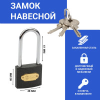 Навесной замок ЧЕТЫРЕ СЕЗОНА Чугун 50 мм, длинная дужка 79-0025
