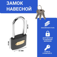 Навесной замок ЧЕТЫРЕ СЕЗОНА Чугун 60 мм, длинная дужка 79-0026