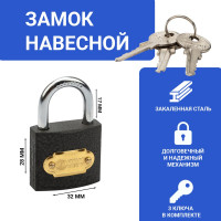 Навесной замок ЧЕТЫРЕ СЕЗОНА Чугун 32 мм 79-0003