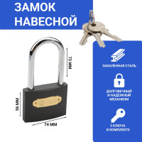 Навесной замок ЧЕТЫРЕ СЕЗОНА Чугун 75 мм, длинная дужка 79-0027
