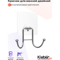 Крючок для ванной Kleber двойной на силиконовом креплении Lite KLE-LT053