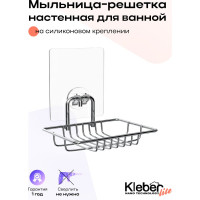 Мыльница Kleber-решетка для ванной настенная на силиконовом креплении Lite KLE-LT034