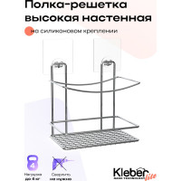 Полка высокая для ванной Kleber-решетка настенная на силиконовом креплении Lite KLE-LT033