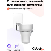 Стакан для ванной Kleber одинарный на силиконовом креплении пластиковый Lite KLE-LT044