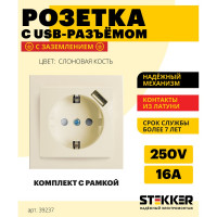 1-местная розетка STEKKER с заземлением 220В 16А с защитными шторками USB серия Эрна, слоновая кость PST16-901-02 39237