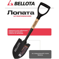Садовая лопата Bellota малая 5526