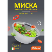 Миска Mallony Bowl-Roll-16 0.8 л, из нержавеющей стали, зеркальная полировка, д. 16 см 00 3276