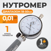 Нутромер WIEDERKRAFT индикаторный, 18-50 мм, 0.01 мм WDK-MB5001