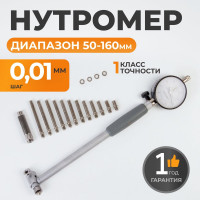 Нутромер WIEDERKRAFT индикаторный, 50-160 мм, 0.01 мм WDK-MB16001