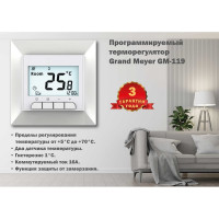 Терморегулятор белый Grand Meyer совместим с Legrand Valena GM-119
